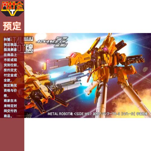 万代魂限试作亚希玛基哈尔模型