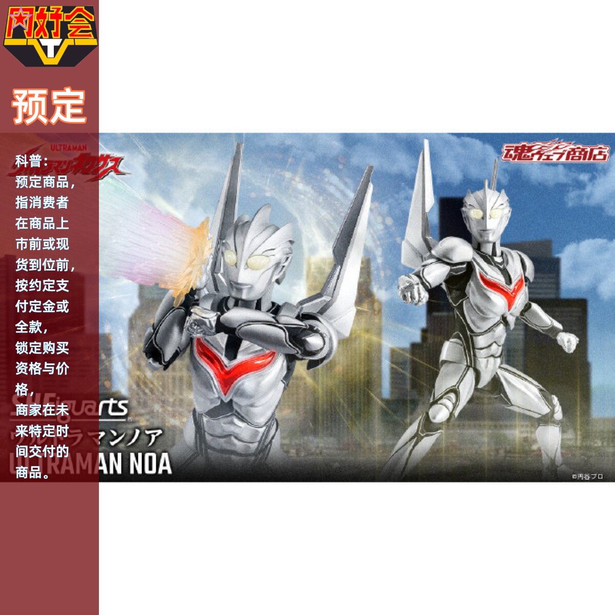 万代魂限SHF诺亚奥特曼可动