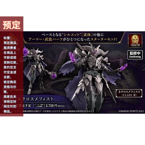 30MF死灵梅菲斯特拼装模型
