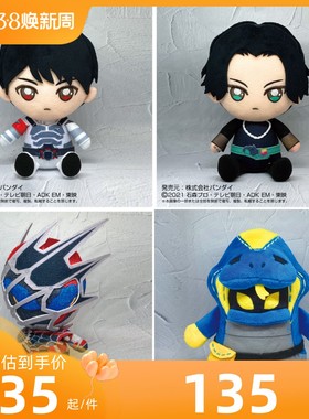 万代 chibi 假面骑士REVICE 利维斯毛绒公仔娃娃门田大二拉布有货