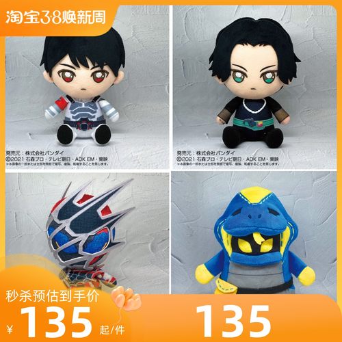 万代 chibi 假面骑士REVICE 利维斯毛绒公仔娃娃门田大二拉布有货