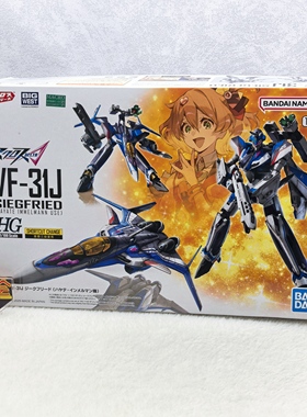 有货 万代 HG 超时空要塞 VF31J 齐格飞疾风机 芙蕾雅 拼装模型