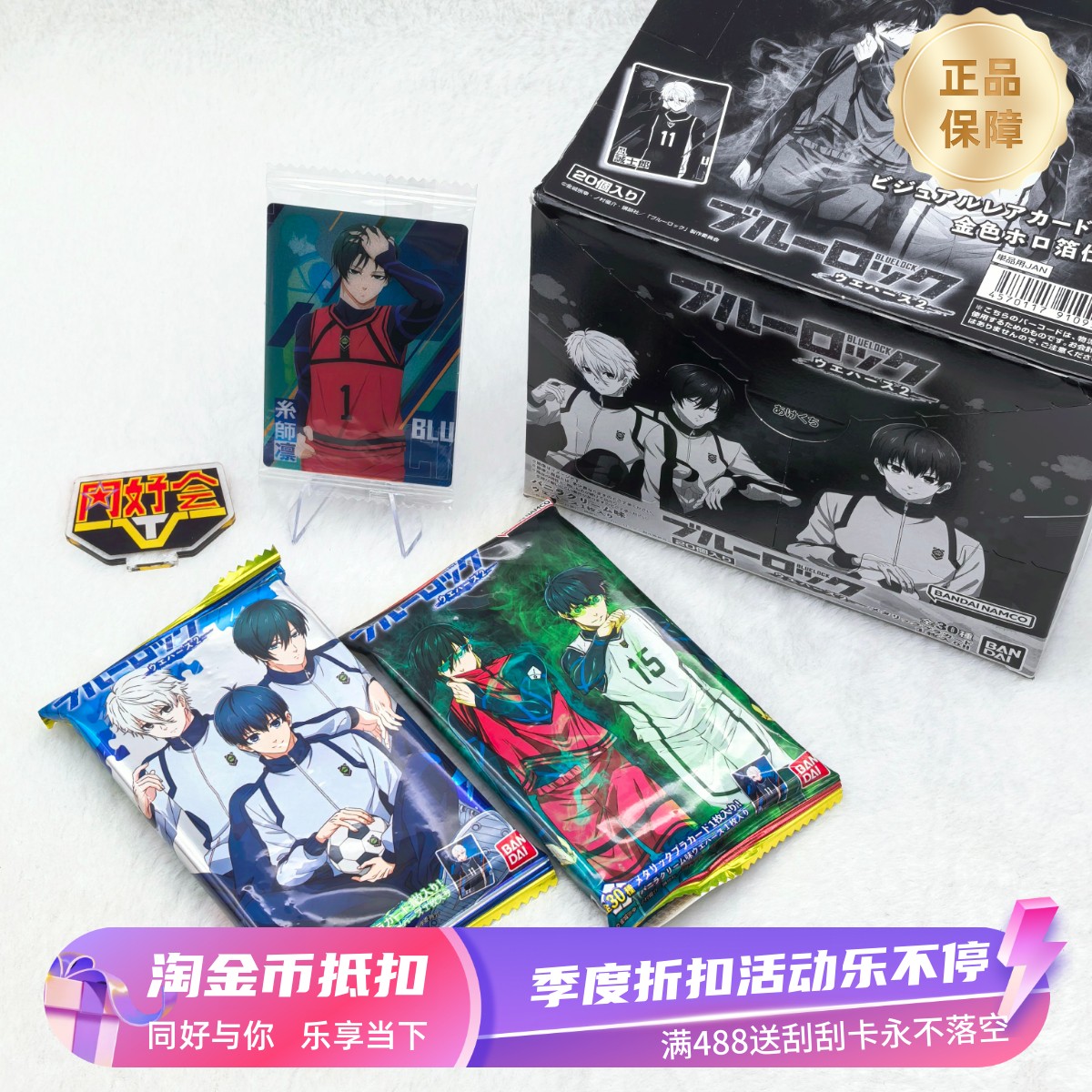 万代 食玩 蓝色监狱卡片 蓝锁 威化主题卡片卡牌第二弹 周边 有货