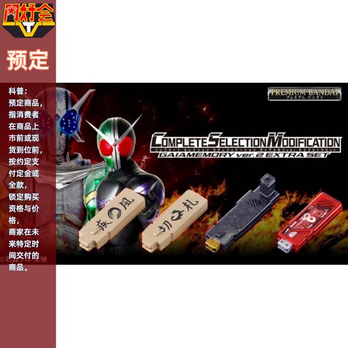 CSM假面骑士W记忆体套装