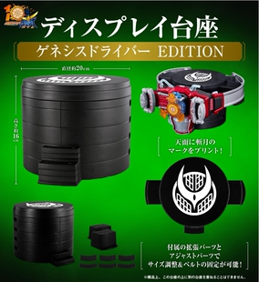 有货 万代 CSM 假面骑士铠武 创世纪腰带 展示用底座 替换面板