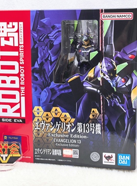 有货 万代 TNT 限定 ROBOT魂 新世纪福音战士 EVA 13号机 可动