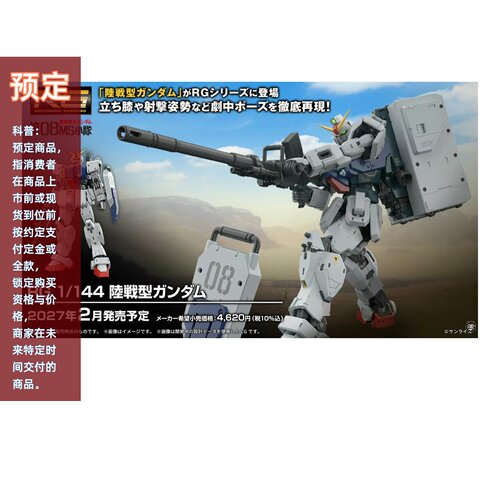 同好会定金 万代 RG 1/144 08ms小队 陆战高达 拼装模型