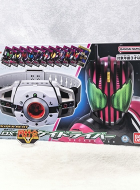 有货 万代 SB DX 假面骑士帝骑 Decade DCD驱动器 白帝腰带