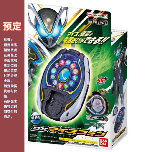 万代DX麦斯手机成品