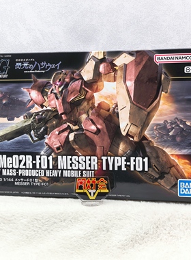 有货 万代 HGUC 机动战士高达闪光的哈萨维 HG 梅萨 F01 拼装模型