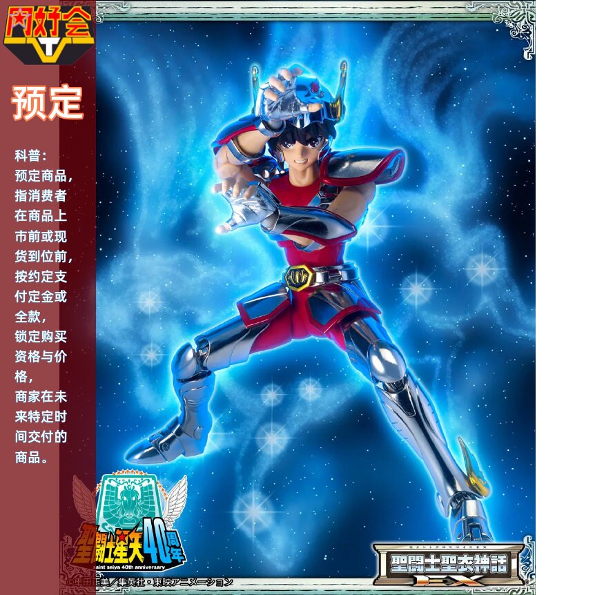万代天马座星矢初期可动