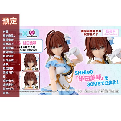 万代30MS绯田美琴模型