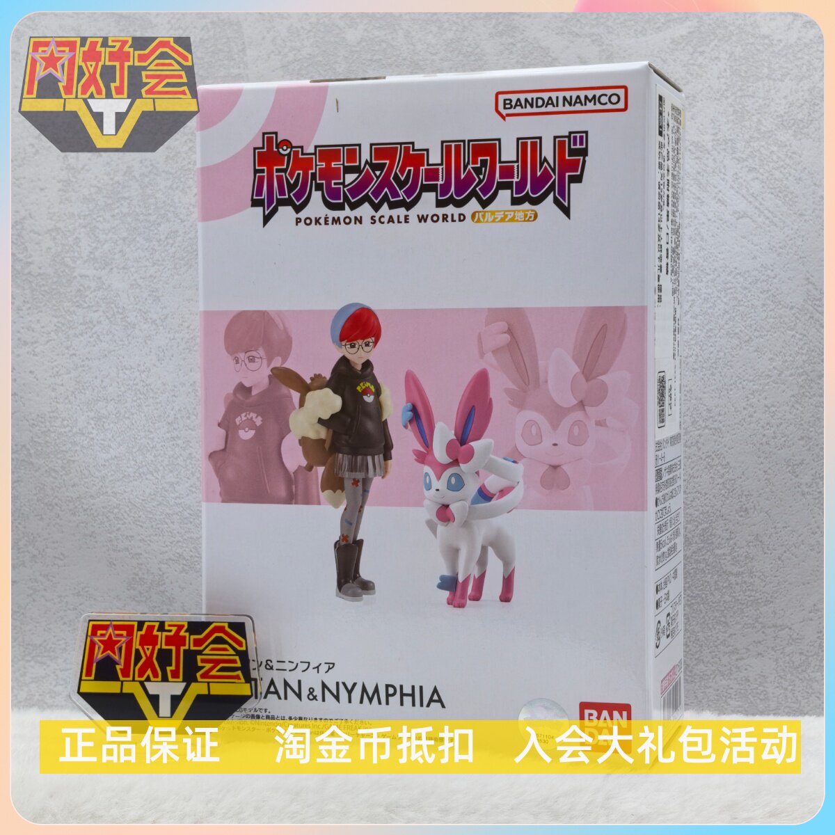 现货 万代 食玩 口袋妖怪 神奇宝贝比例世界 牡丹仙子伊布 手办