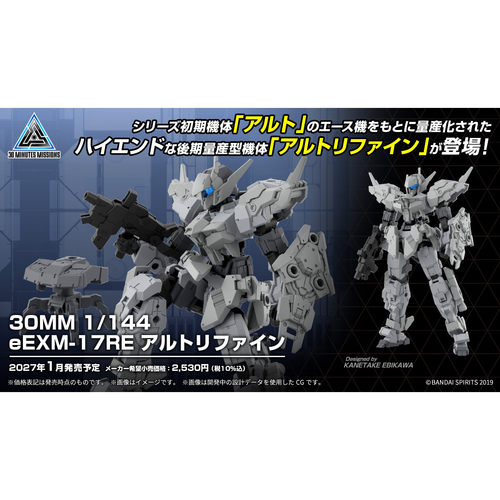 30MMeEXM-17RE阿尔特精锐