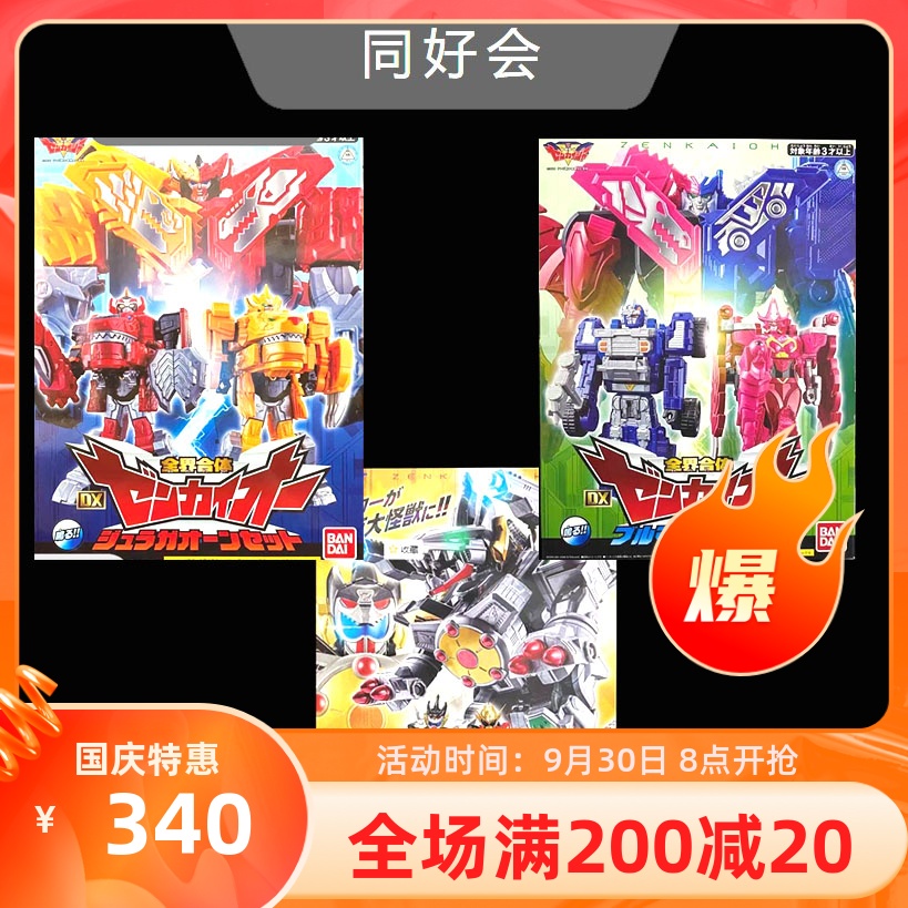 现货 万代机界战队 dx 全界合体侏罗牙吠王布鲁魔法神全界兽王