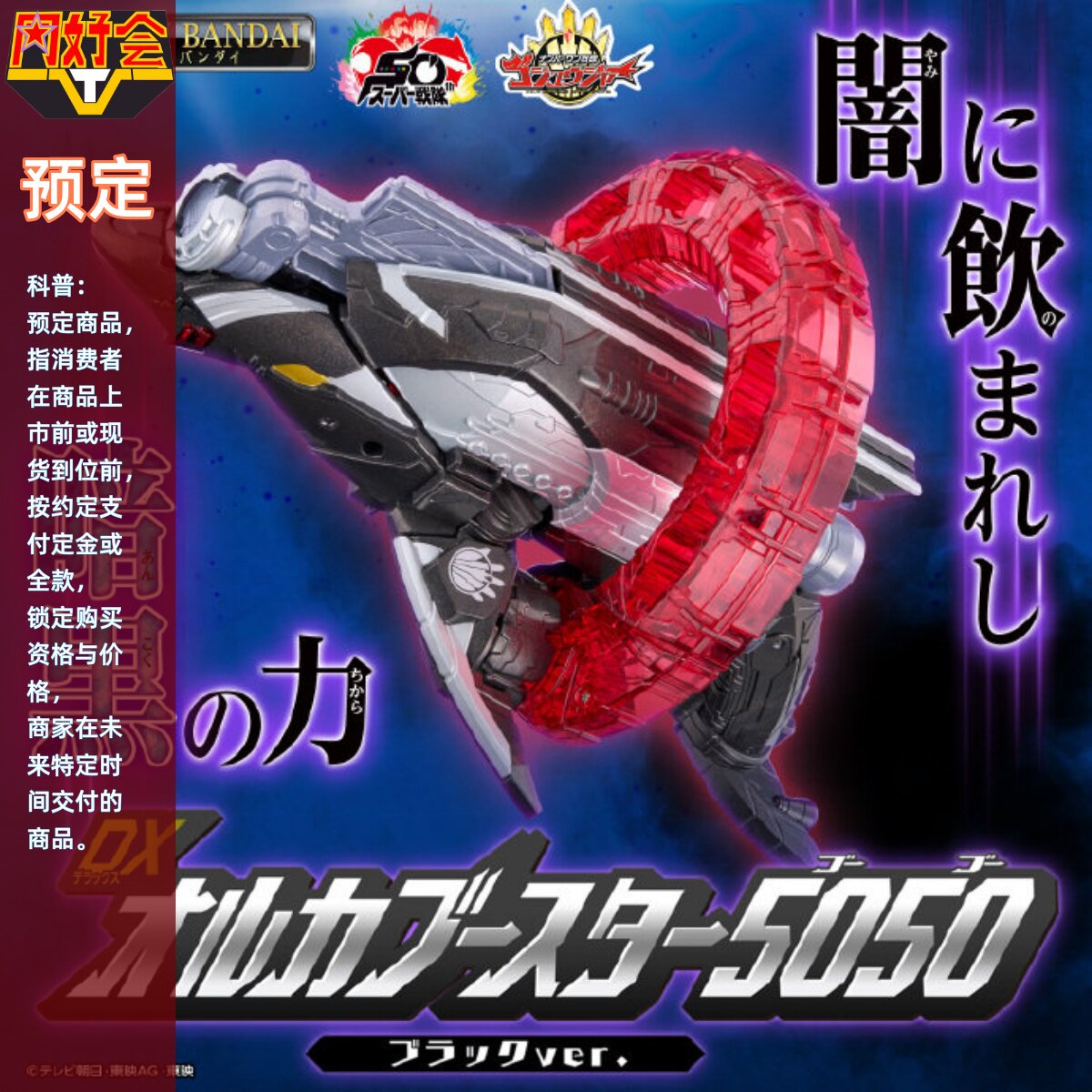 同好会定金 万代 PB DX 头号战队豪兽者 黑色 虎鲸炮5050 联动 - 实物图