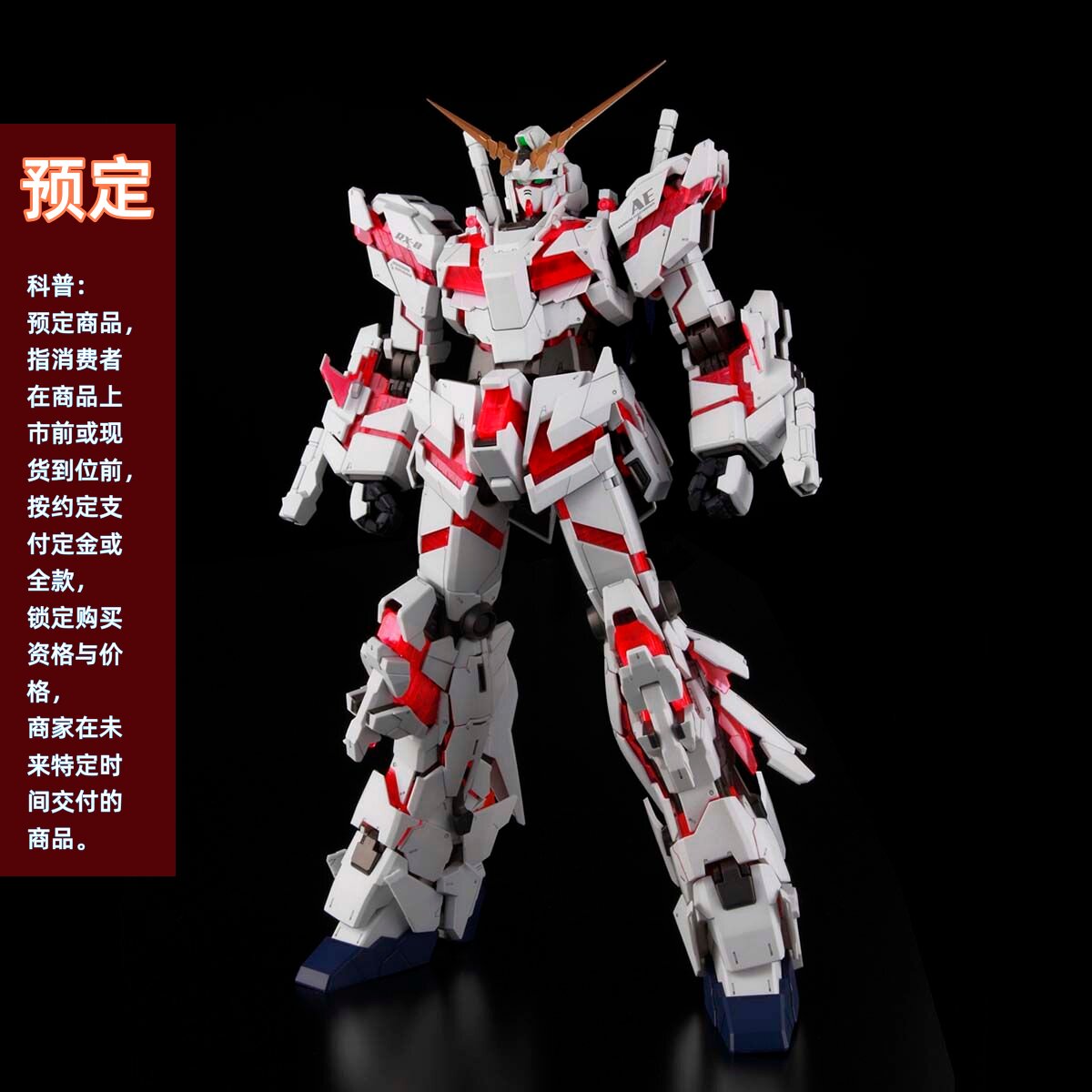 同好会定金 万代 PG 1/60 机动战士高达 UC 独角兽 1号机 白色图片