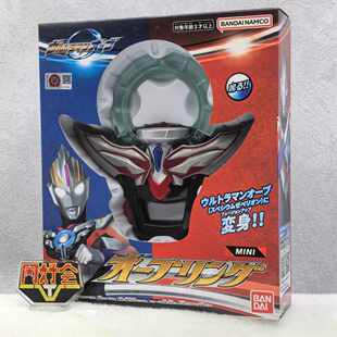 有货 万代 国代 欧布奥特曼 迷你变身器 日语发声 迷你欧布圆环