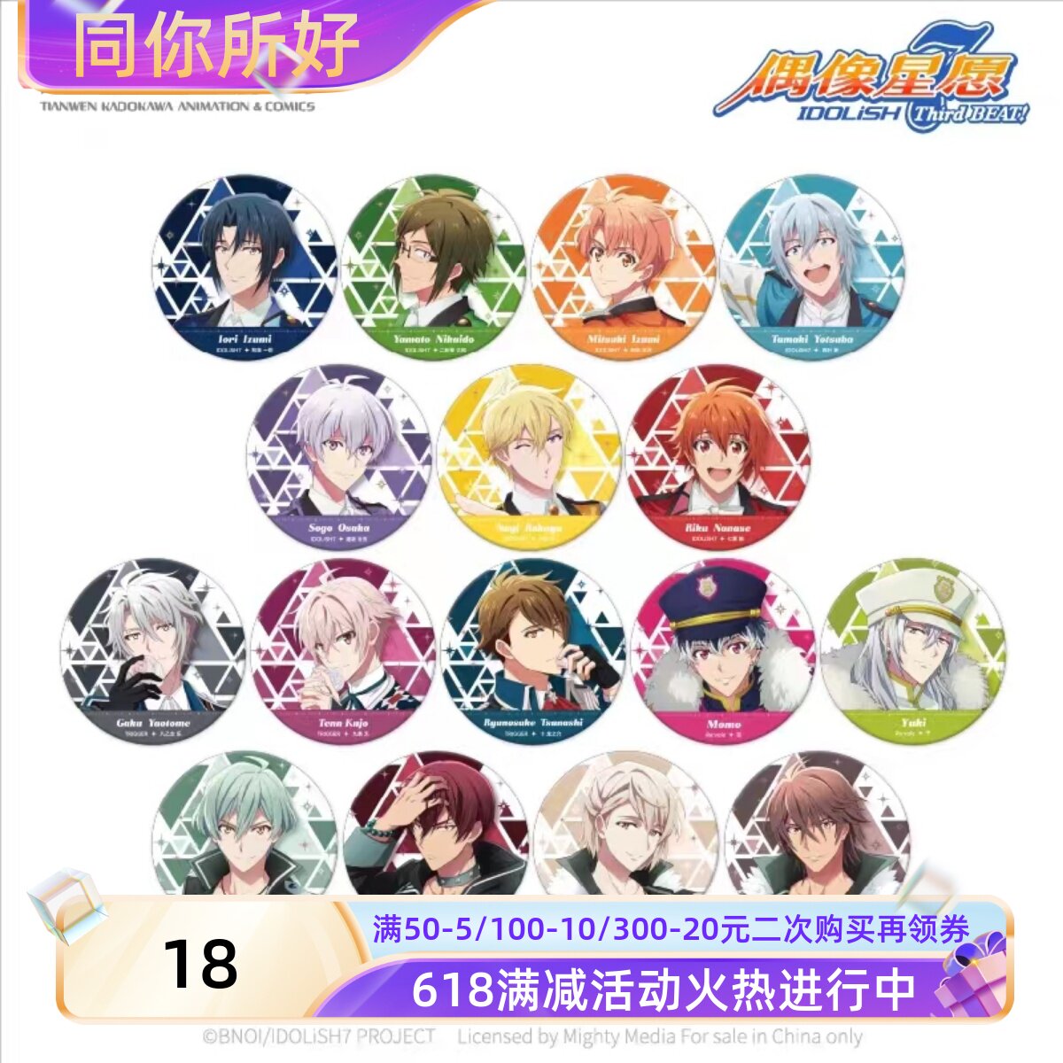 现货 天闻角川 偶像星愿 idolish7 third beat 角色徽章 吧唧周边