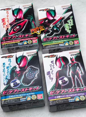 有货 万代 食玩 假面骑士 zeztz 盒蛋 变身器 武器 泽兹 迷你
