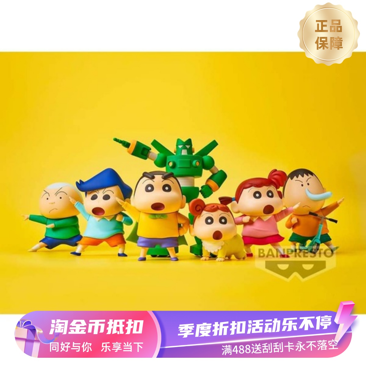 banpresto手办模型蜡笔小新景品