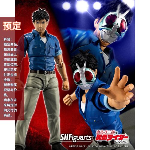 SHF东岛丹三郎可动手办