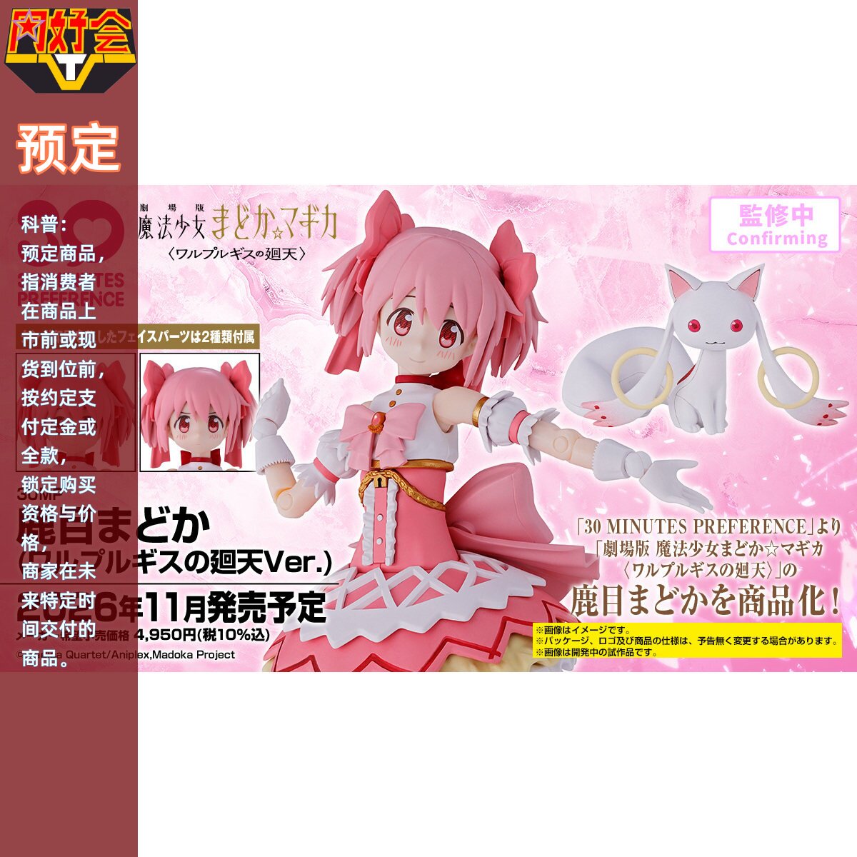 同好会定金 万代 30MP 魔法少女小圆 瓦尔普吉斯的回天 鹿目圆