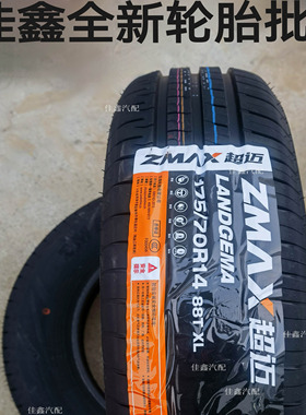ZMAX超迈175/70R16 88t LANDGEMA正道正品全新静音舒适1757014胎