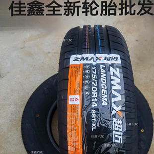 ZMAX超迈175/70R16 88t LANDGEMA正道正品全新静音舒适1757014胎