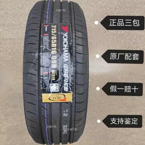 优科豪马215/65R16 98H AE51E原装配套正品全新静音舒适21565r16