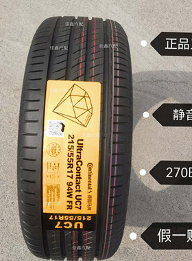 德国马牌215/55R17 94W UC7正品全新原厂配套静音舒适2155517全新