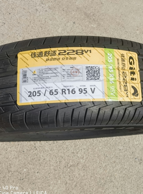 佳通轮胎205/65R16 95V 228V1全新正品货原装配套原厂静音2056516