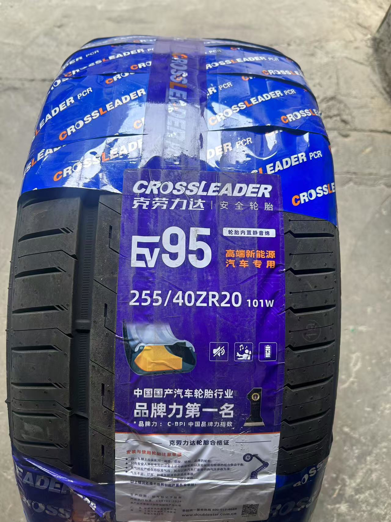 双星克劳力达255/40ZR20 EV95带静音棉新能源专用静音舒适2554020