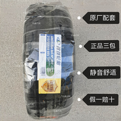 玲珑轮胎215/55R18 95H GeenMAX4*4正品全新原装配套21555r18静音