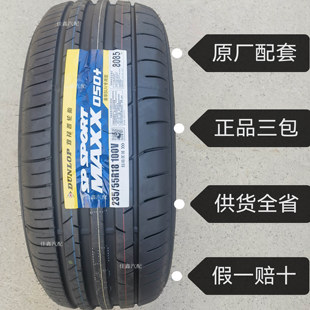 邓禄普235/55R18 100V 050+正品全新原厂配套静音舒适2355518