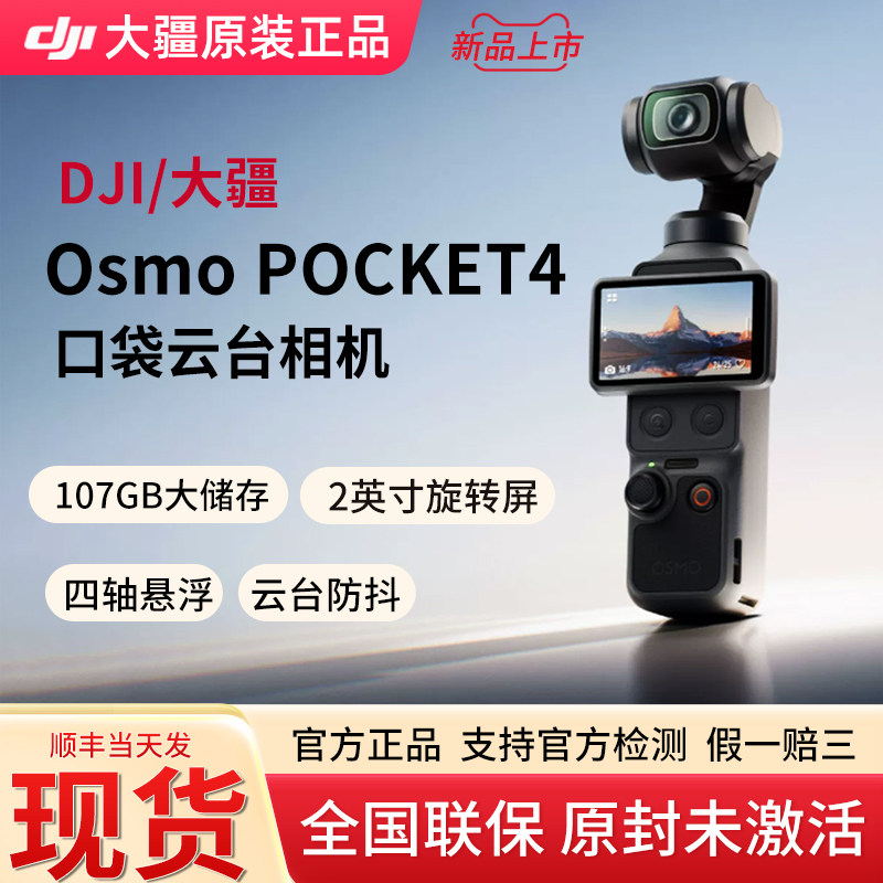 DJI/大疆 osmo pocket 4 口袋云台相机 灵眸运动
