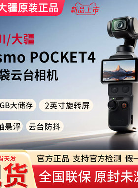 大疆Pocket4运动相机现货当天发