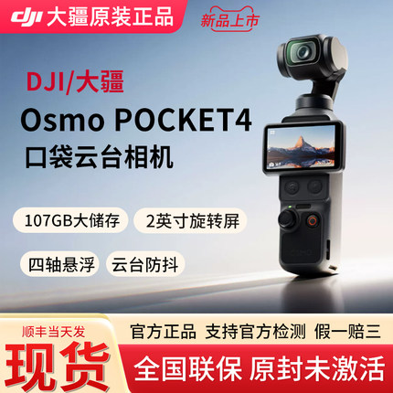DJI/大疆 osmo pocket 4 口袋云台相机 灵眸运动相机