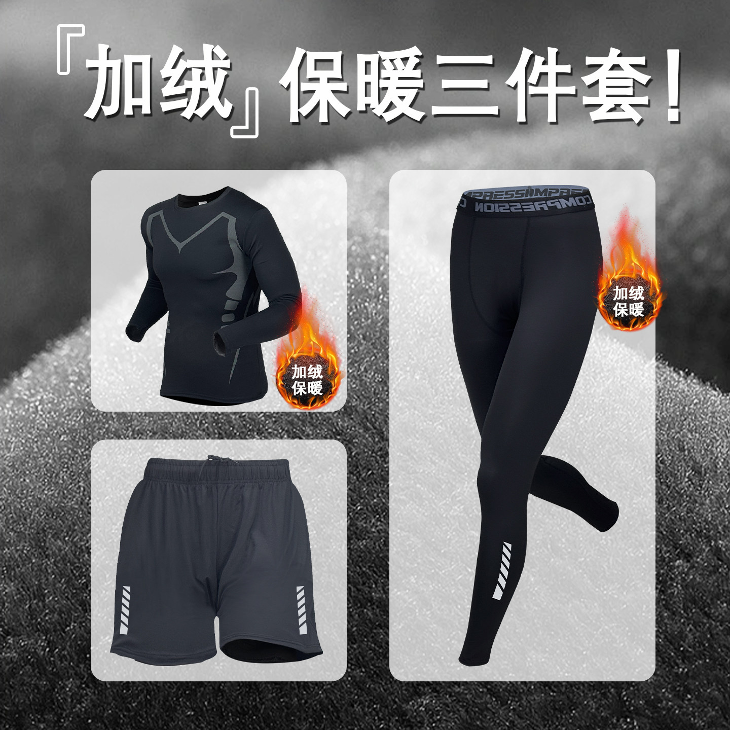 跑步运动套装男冬季打底保暖健身房羽毛球紧身长裤长袖专业训练服