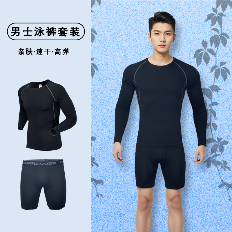 男士泳衣分体长袖游泳上衣泡温泉