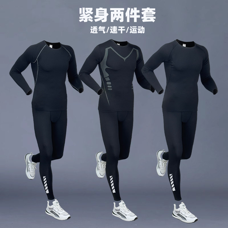 运动紧身衣男速干内衣打底秋冬跑步套装篮球骑行高弹健身训练长袖