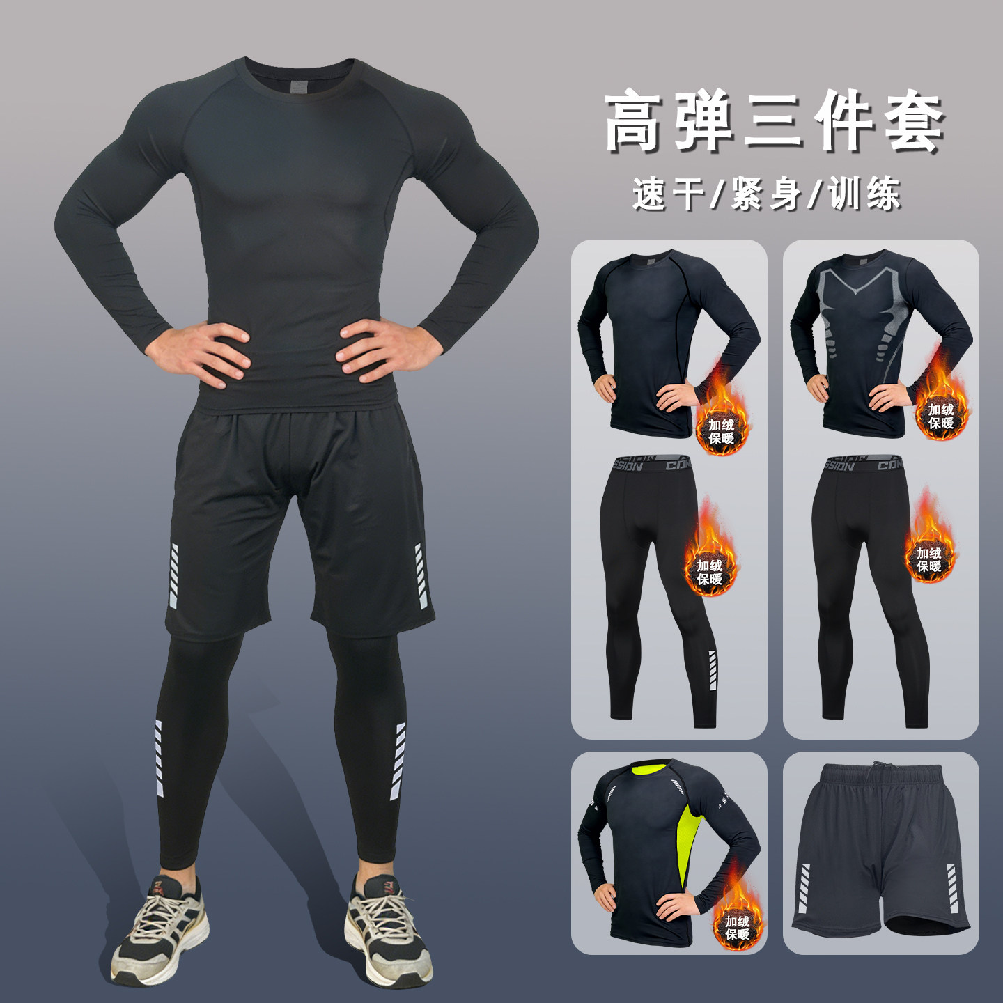 跑步运动套装男秋冬季速干紧身衣长袖高弹篮球训练装备健身房衣服