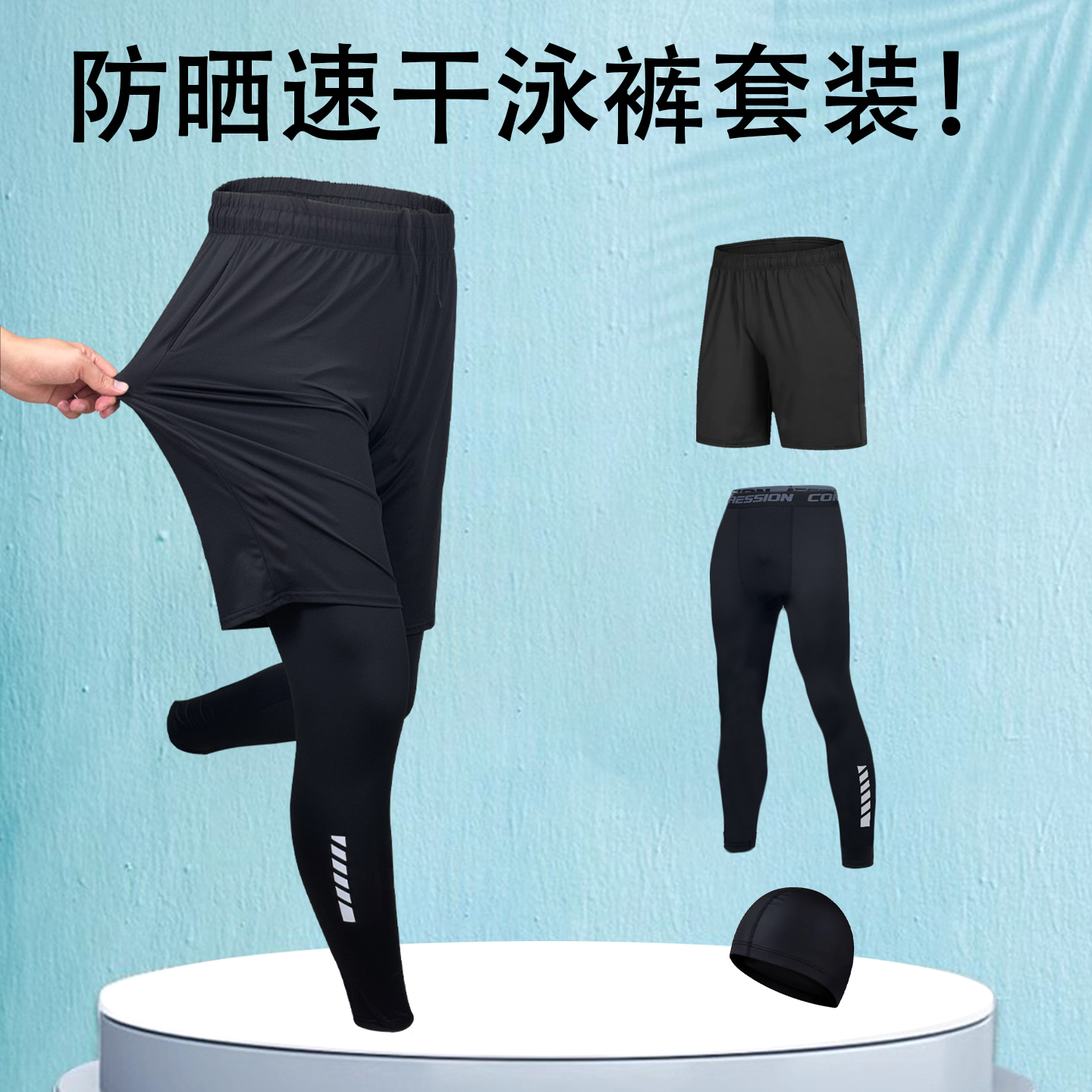 泳裤男士防晒长裤游泳装备冲浪水