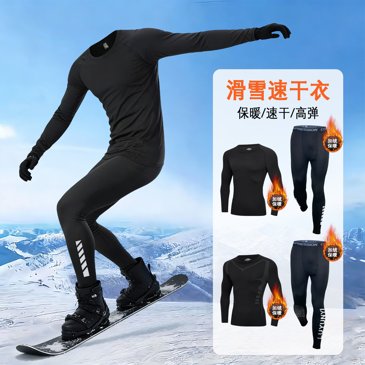 滑雪速干衣男士保暖内衣套装冬季户外跑步运动登山压缩防寒紧身衣