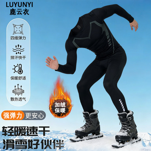 滑雪速干衣男保暖内衣长袖秋冬