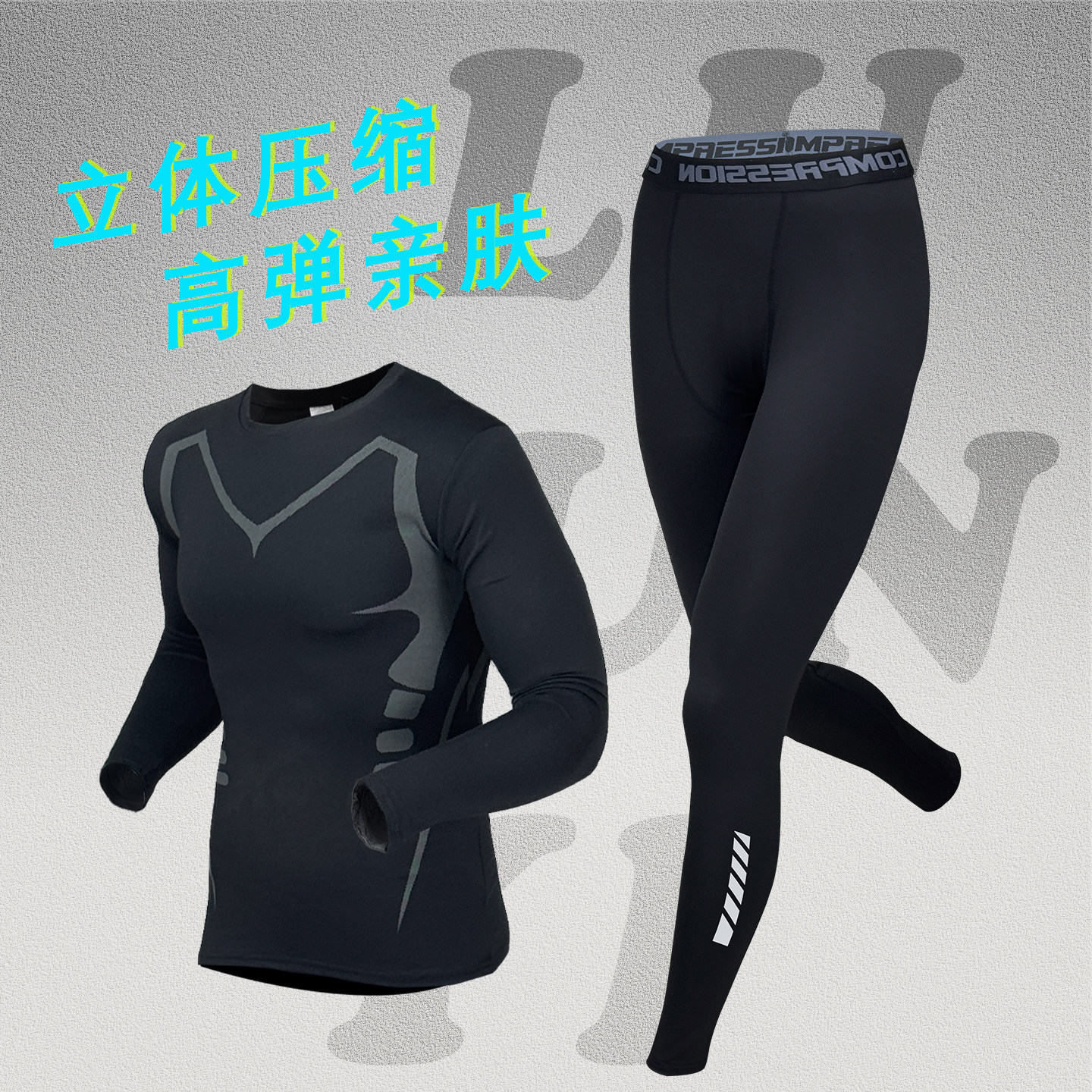高弹速干紧身衣男春季长袖健身跑步运动套装瑜伽篮球训练服打底裤