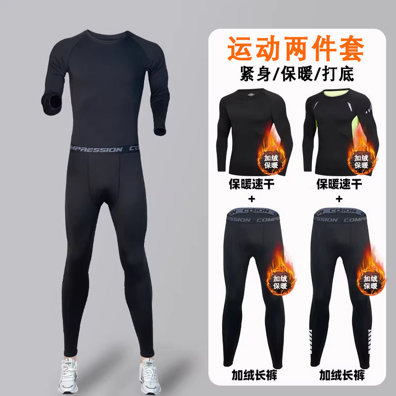速干衣男运动内衣长袖篮球打底跑步套装高弹训练服秋冬季健身衣服