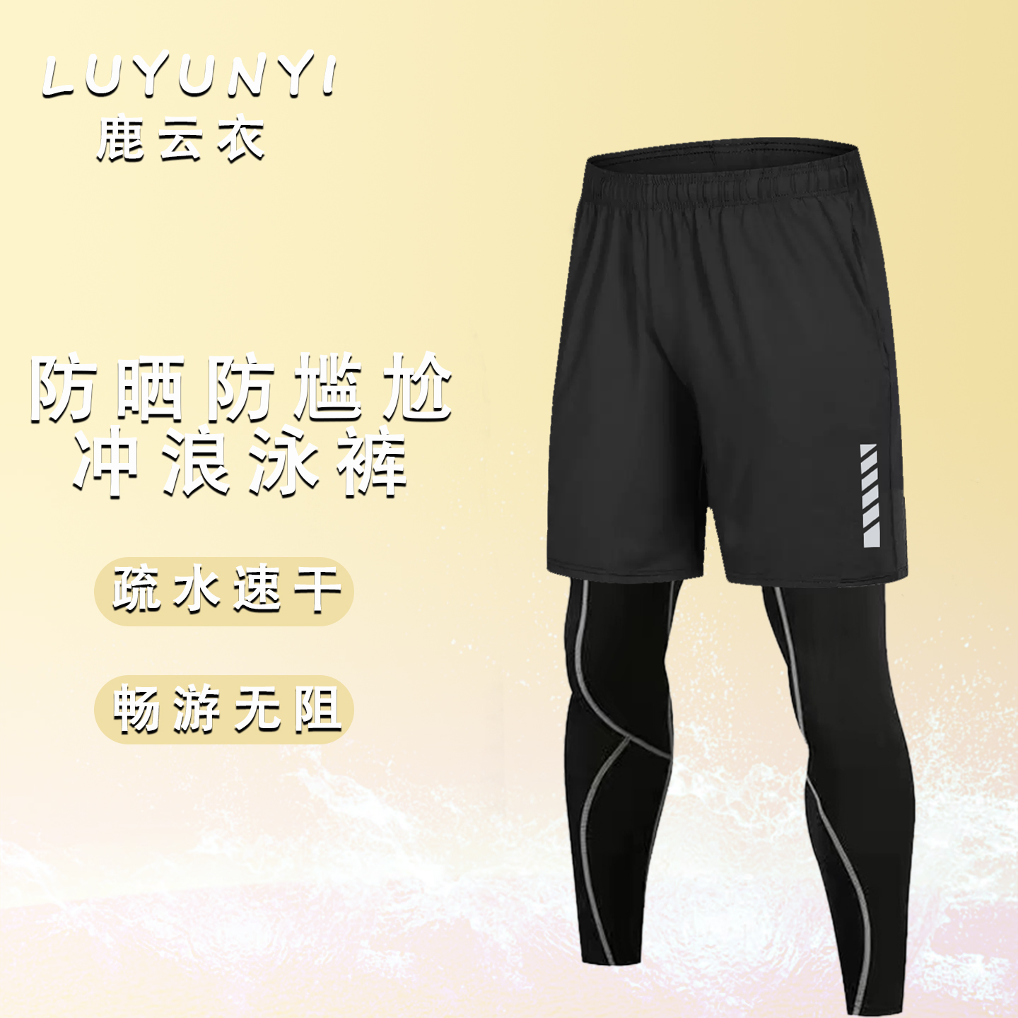 泳裤男士防尴尬成人专业防晒速干