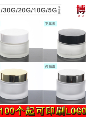 高档化妆品膏霜小样试用分装瓶面霜玻璃瓶5G眼霜空瓶 可印刷L0G0