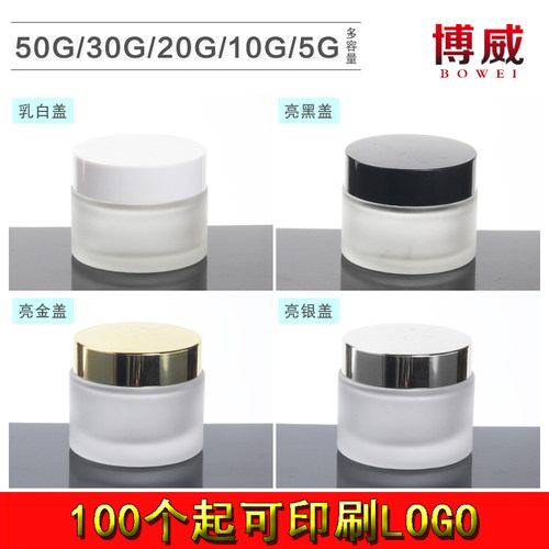 高档化妆品膏霜小样试用分装瓶面霜玻璃瓶5G眼霜空瓶 可印刷L0G0 - 封面